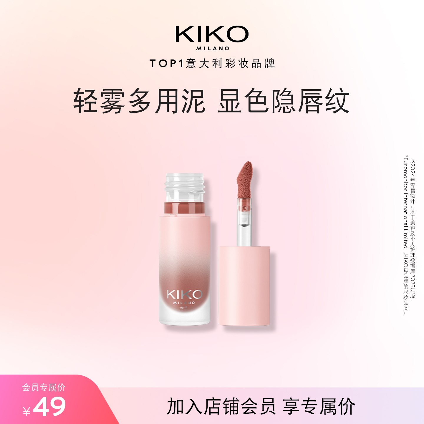 【会员内购会】KIKO轻雾唇泥唇釉裸色雾面哑光水润不拔干学生素颜