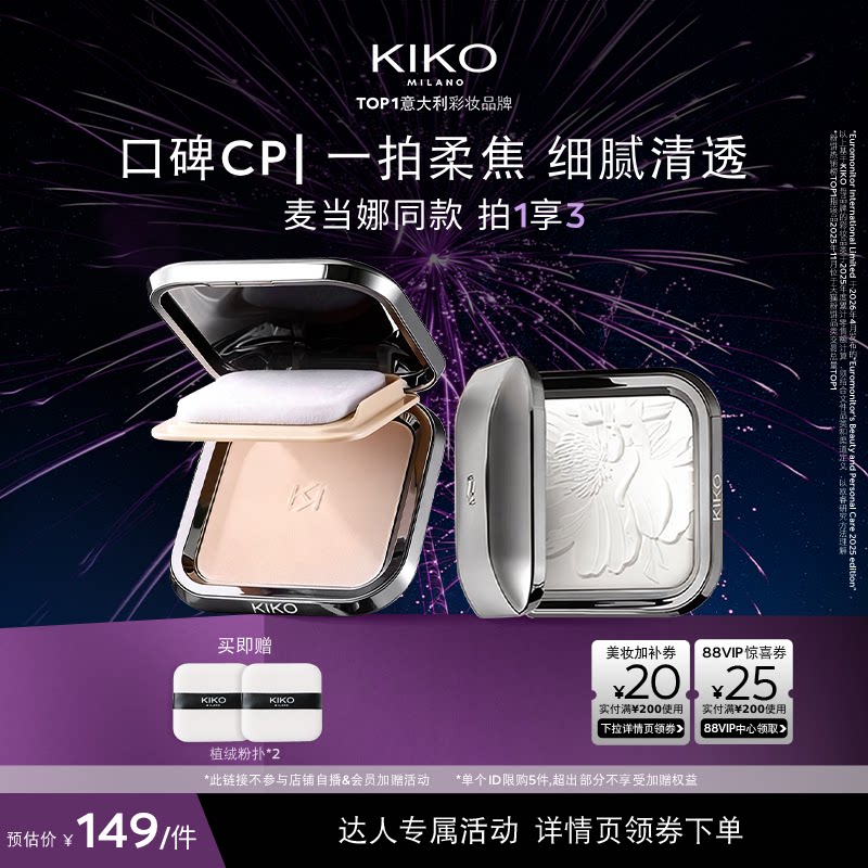 【达人直播间】 KIKO防晒粉饼底妆定妆补妆遮瑕持妆干油皮散粉JQ