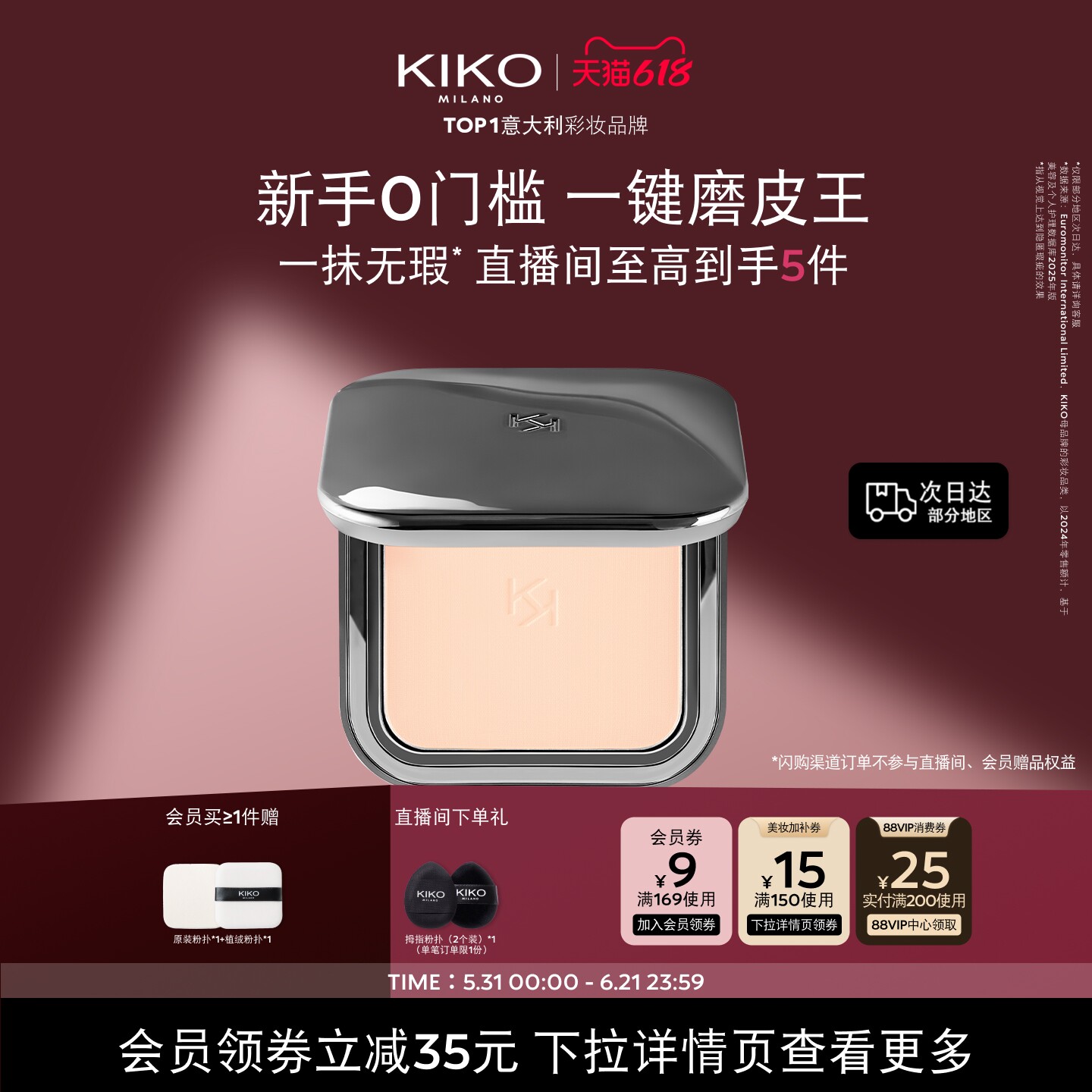618狂欢节/意大利KIKO自然哑光雾面粉饼定妆补妆遮瑕磨皮蜜粉饼