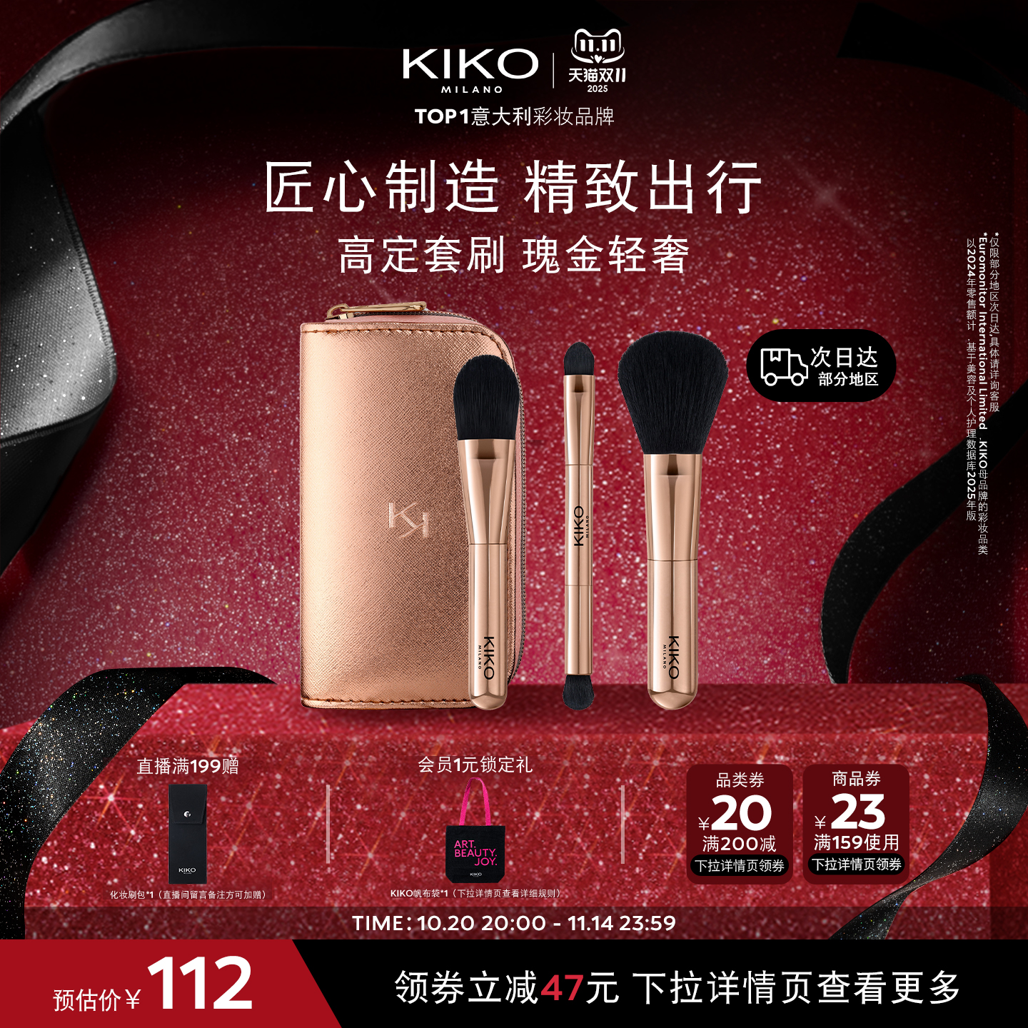 KIKO瑰金旅行化妆刷三支装