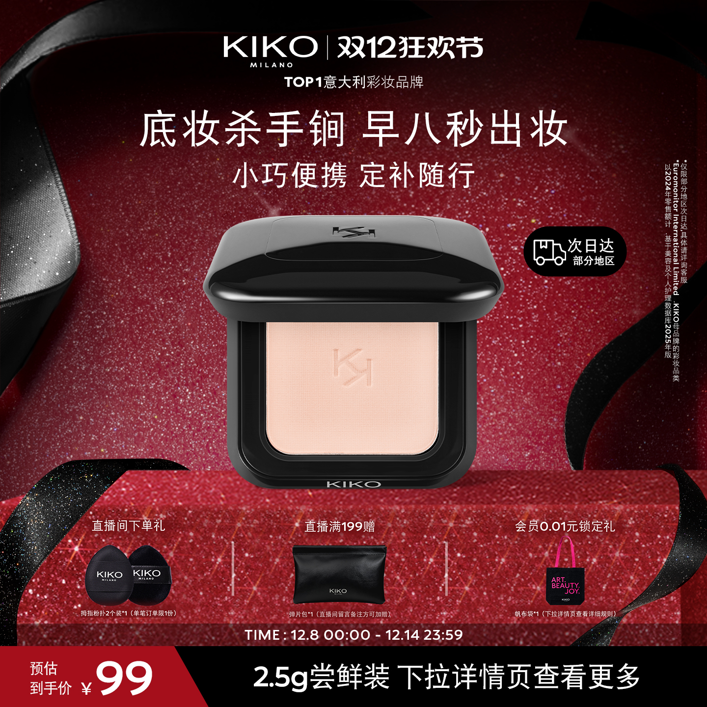 KIKO意大利原产干湿两用防晒粉饼