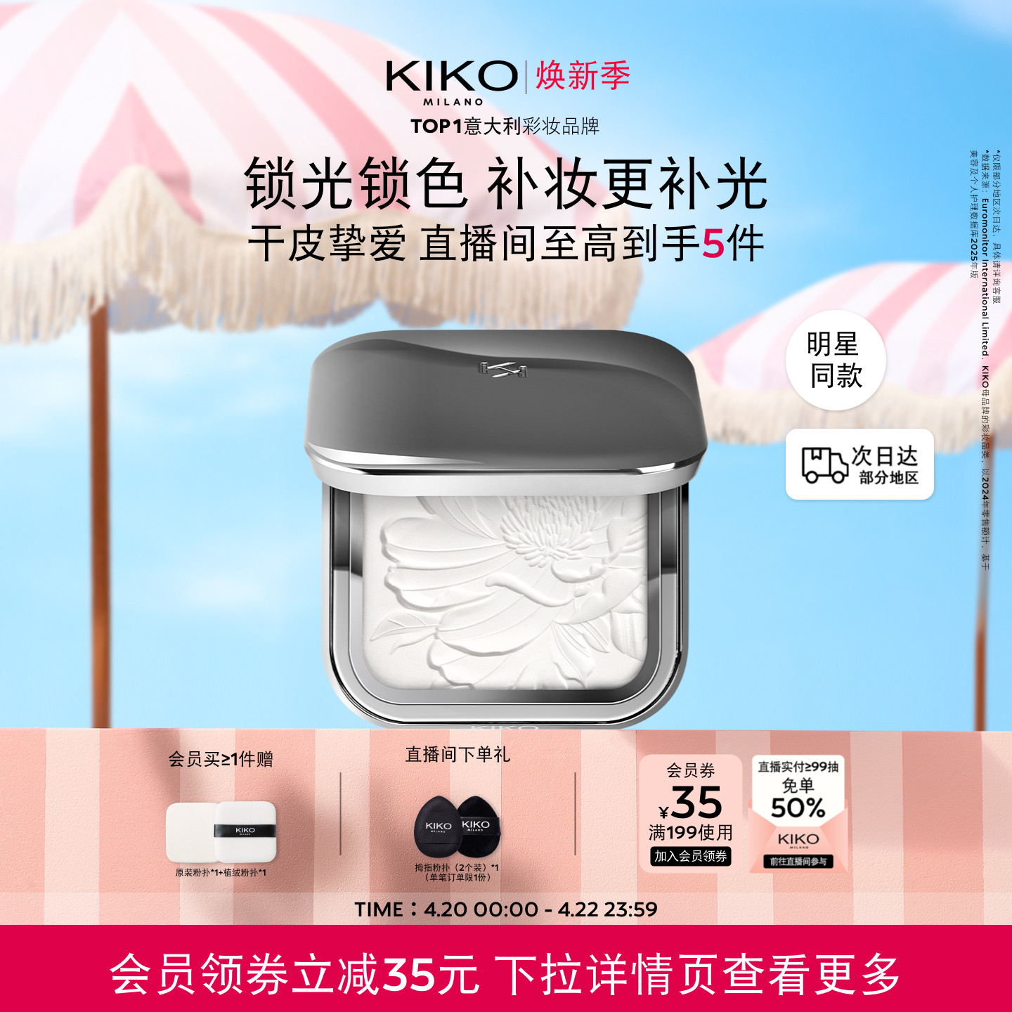 【明星同款】意大利KIKO水莲花蜜粉饼散粉定妆补妆不易脱妆干皮