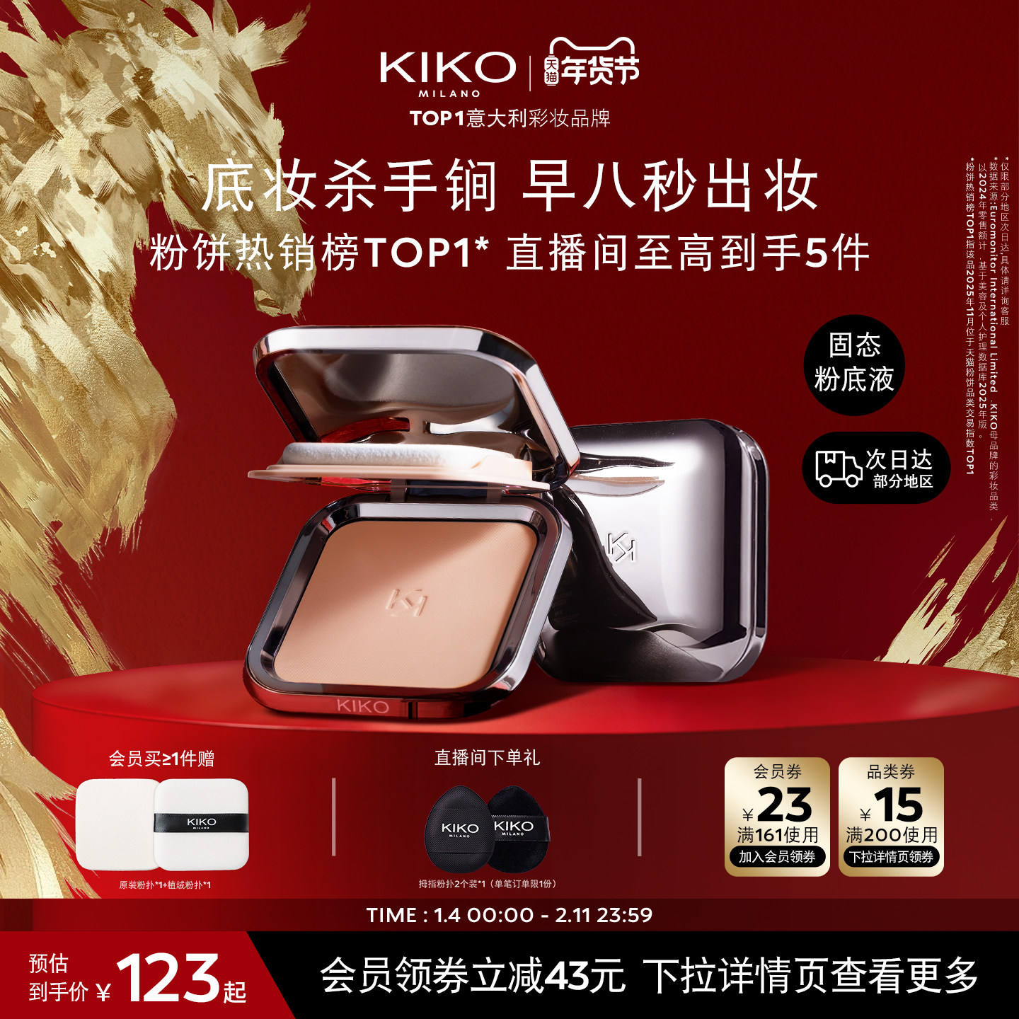 【新年礼物】意大利KIKO防晒粉饼定妆补妆底妆遮瑕油干皮散粉蜜粉,彩妆/香水/美妆工具,粉饼,淘宝优惠券,粉丝福利购,淘宝优惠卷