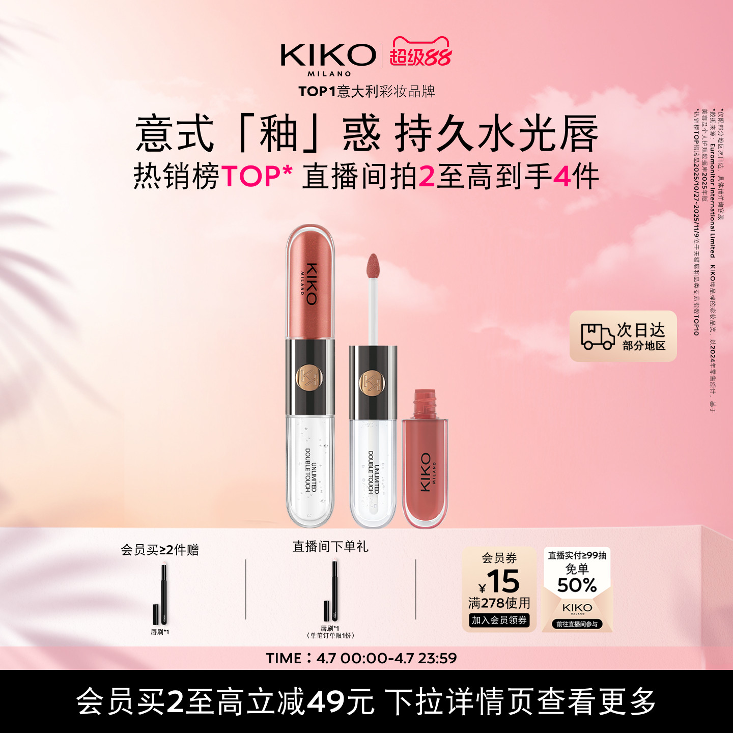 意大利KIKO双头唇釉口红不掉色不沾杯持久镜面水光唇彩裸色唇蜜女