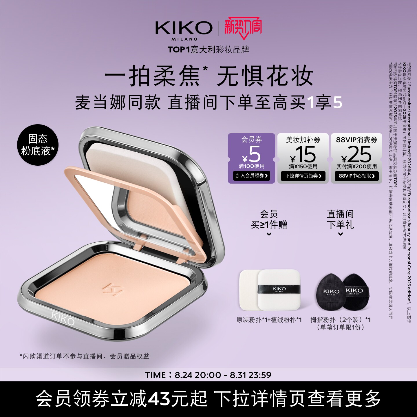 KIKO意大利防晒粉饼定妆补妆