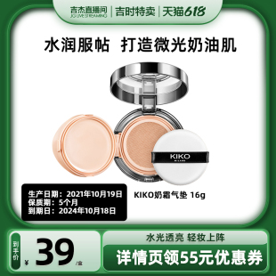 9个月 KIKO奶霜气垫奶油肌bb霜遮瑕防晒SPF50效期5 主播推荐