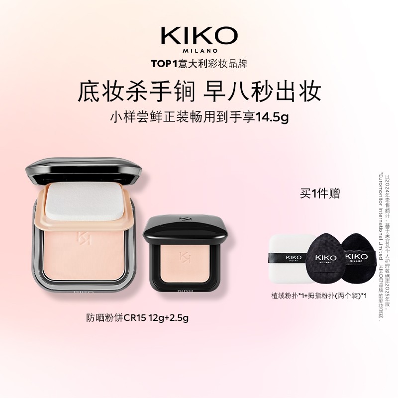 【百亿补贴】意大利KIKO干湿两用防晒粉饼12g+2.5g同款小粉饼定妆,彩妆/香水/美妆工具,彩妆套装,淘宝优惠券,粉丝福利购,淘宝优惠卷