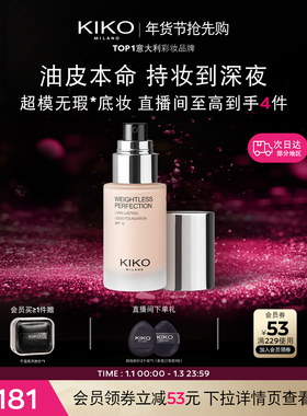 【新年礼物】意大利KIKO秀场粉底液遮瑕长持妆不卡粉防晒油皮亲妈