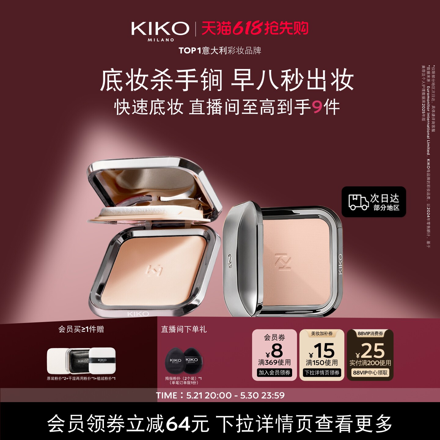 618抢先购/KIKO防晒粉饼快速底妆定妆补妆持妆彩妆套组干油皮蜜粉