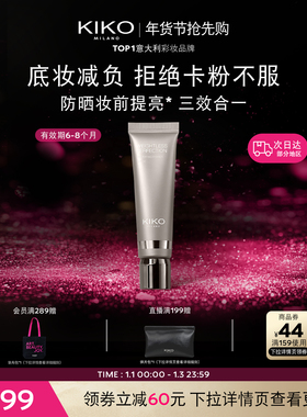意大利KIKO妆前乳隔离素颜霜高防晒提亮肤色 有效期6~8个月