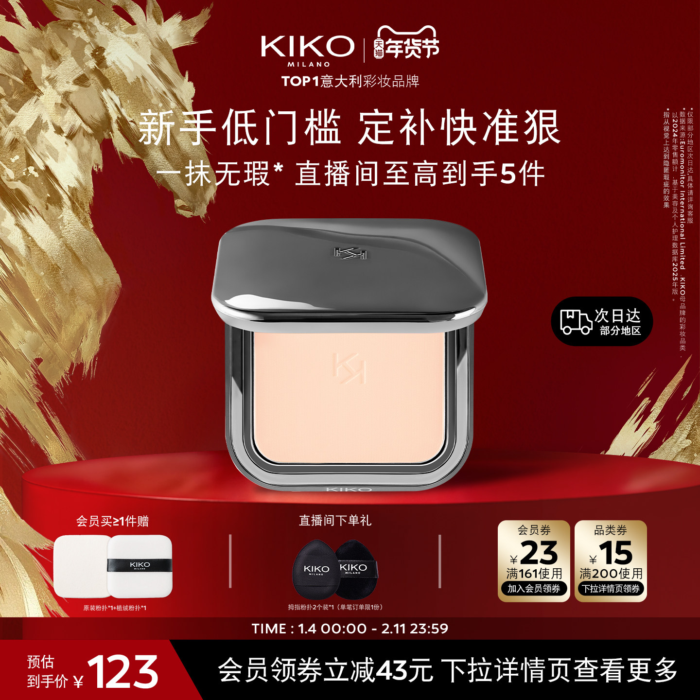 【新年礼物】意大利KIKO自然哑光雾面粉饼定妆不易脱妆遮瑕蜜粉饼,彩妆/香水/美妆工具,粉饼,淘宝优惠券,粉丝福利购,淘宝优惠卷