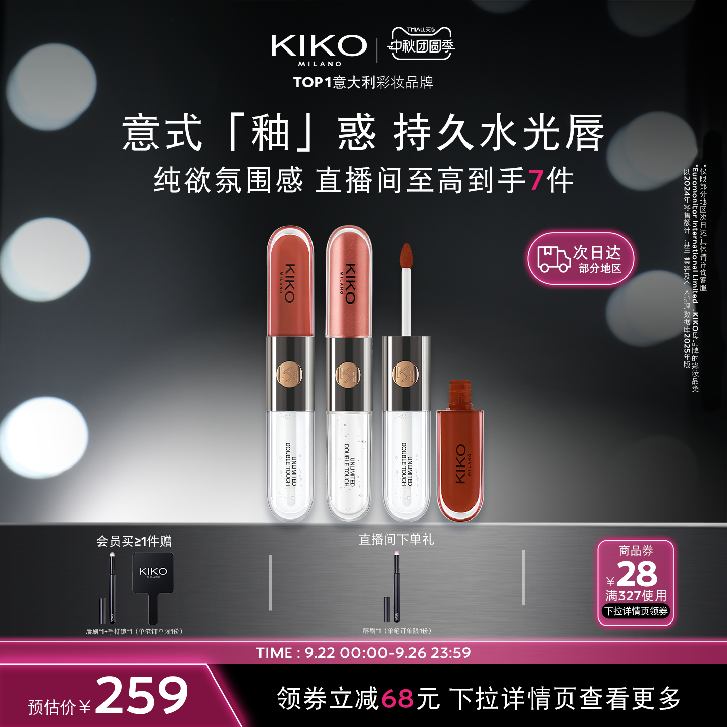 KIKO意大利原产双头唇釉双重唇妆
