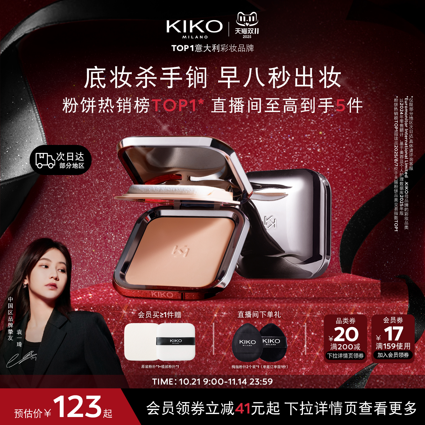 【袁一琦同款】意大利KIKO防晒粉饼定妆补妆遮瑕混油干皮散蜜粉女