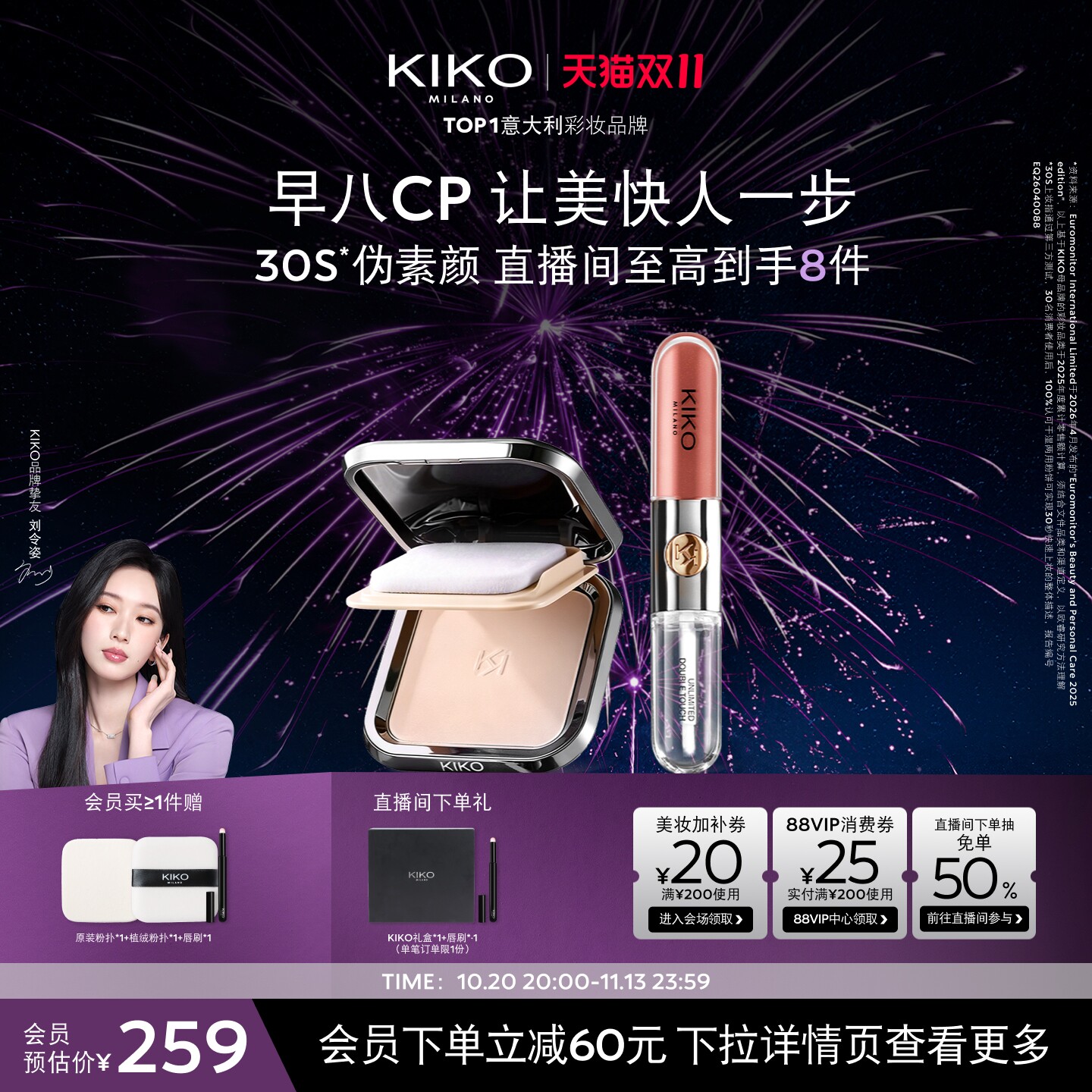 【立即抢购】KIKO防晒粉饼快速底妆定妆+双头唇釉口红唇蜜套组