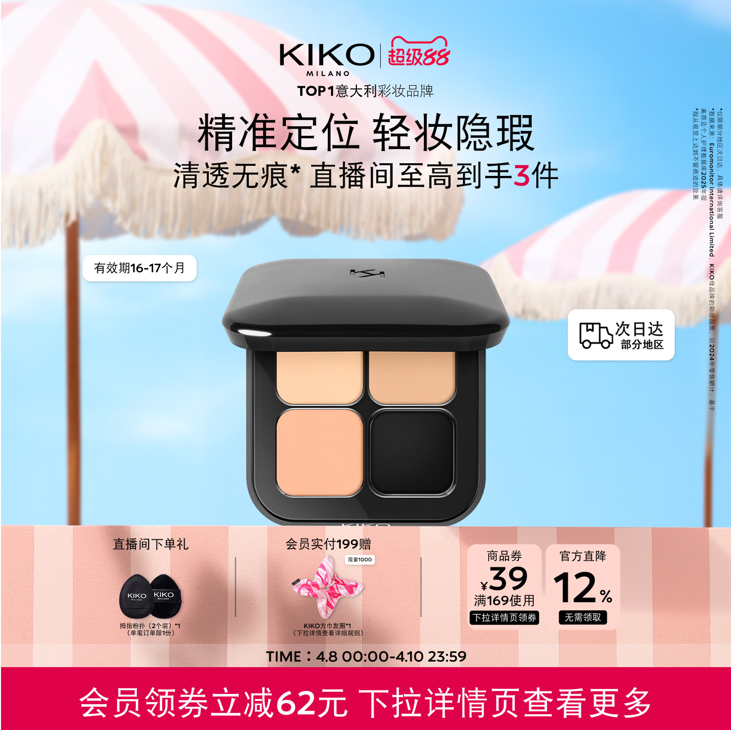 意大利KIKO清透无暇遮瑕盘三色遮瑕膏斑点痘印黑眼圈提亮脸部修容