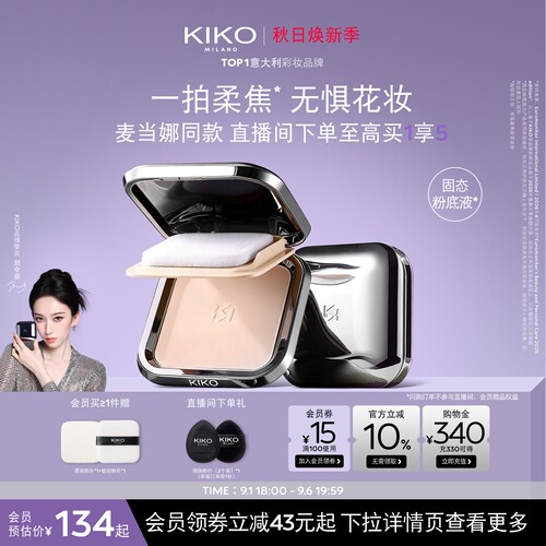 KIKO意大利防晒粉饼定妆补妆