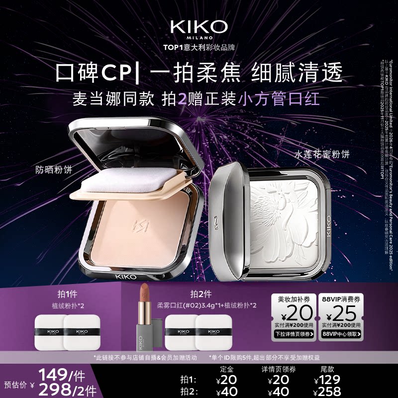 【达人专属】KIKO防晒粉饼底妆定妆补妆遮瑕散粉蜜粉干油皮