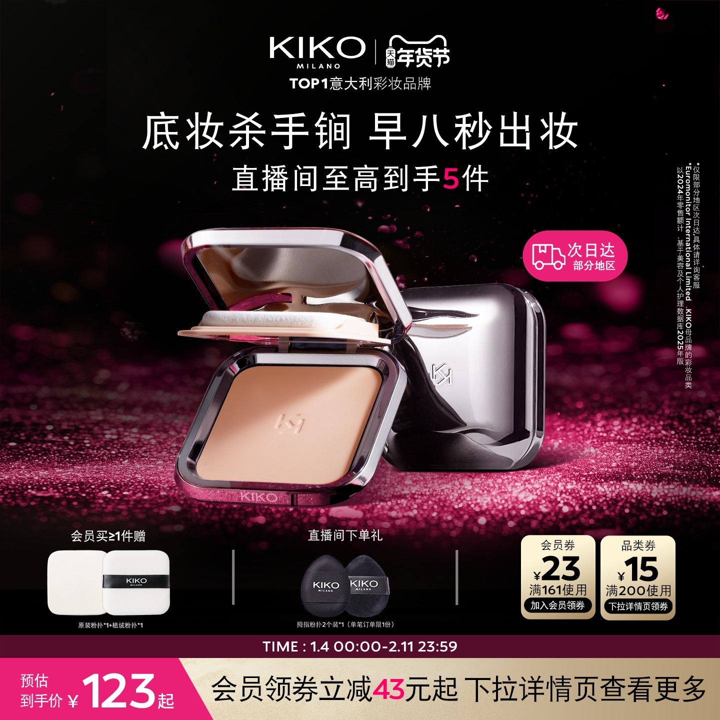 【新年礼物】意大利KIKO防晒粉饼定妆补妆底妆遮瑕油干皮散粉蜜粉