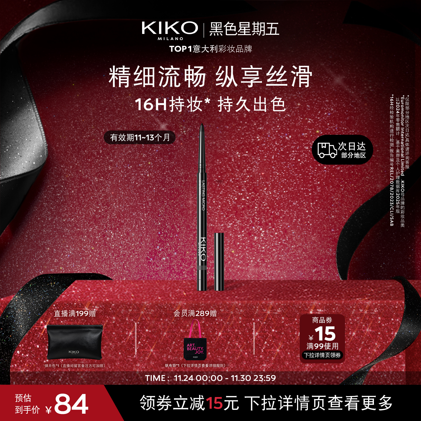 KIKO眼线胶笔意大利眼部修饰