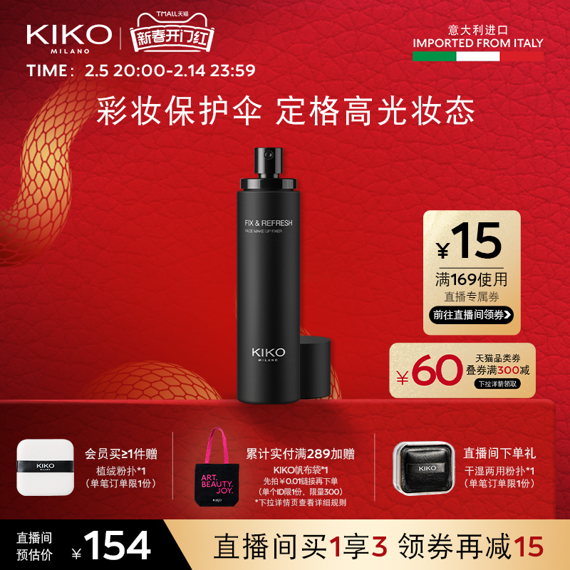 【抢先加购】意大利KIKO清透长效定妆喷雾持久定妆防汗控油不脱妆