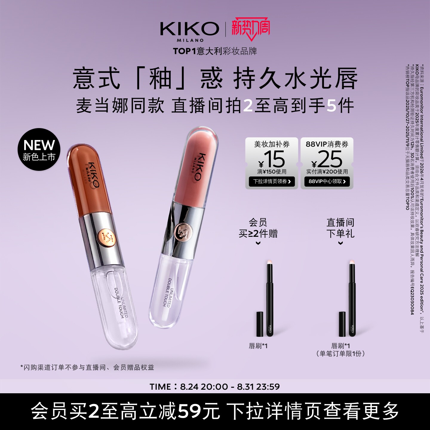 KIKO双头唇釉不掉色不沾杯103