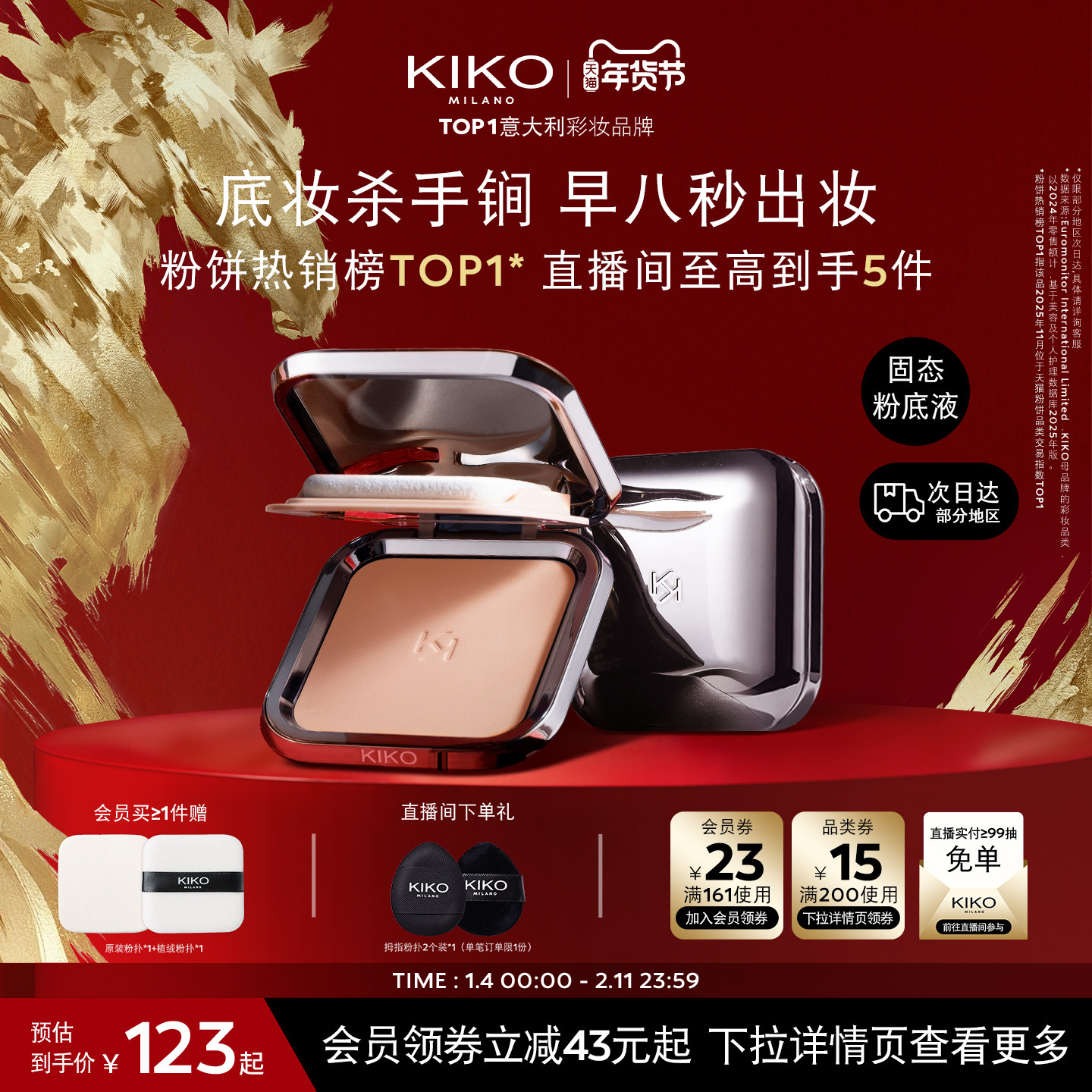 【新年礼物】意大利KIKO防晒粉饼定妆补妆底妆遮瑕油干皮散粉蜜粉