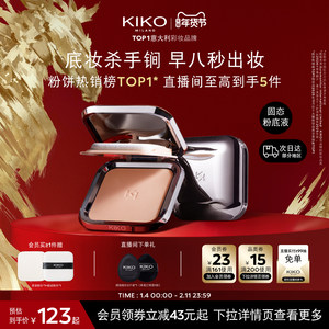【新年礼物】意大利KIKO防晒粉饼定妆补妆底妆遮瑕油干皮散粉蜜粉