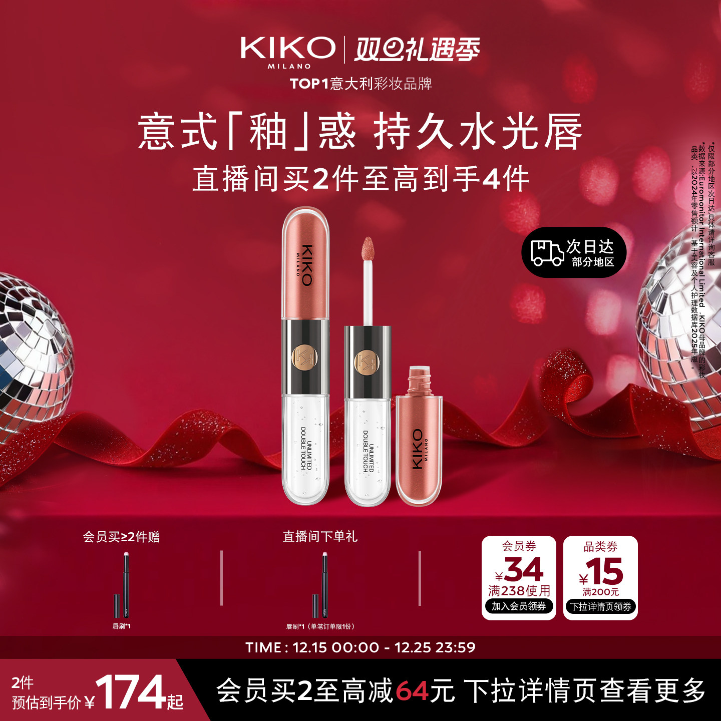 【圣诞礼物】意大利KIKO双头唇釉口红不沾杯镜面水光裸色唇蜜女