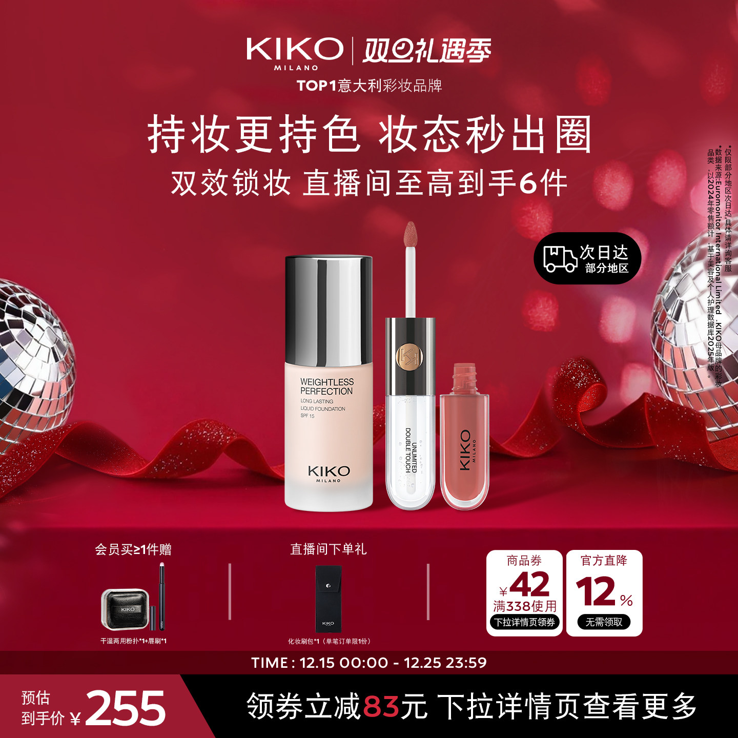 意大利KIKO双头唇釉+秀场粉底液