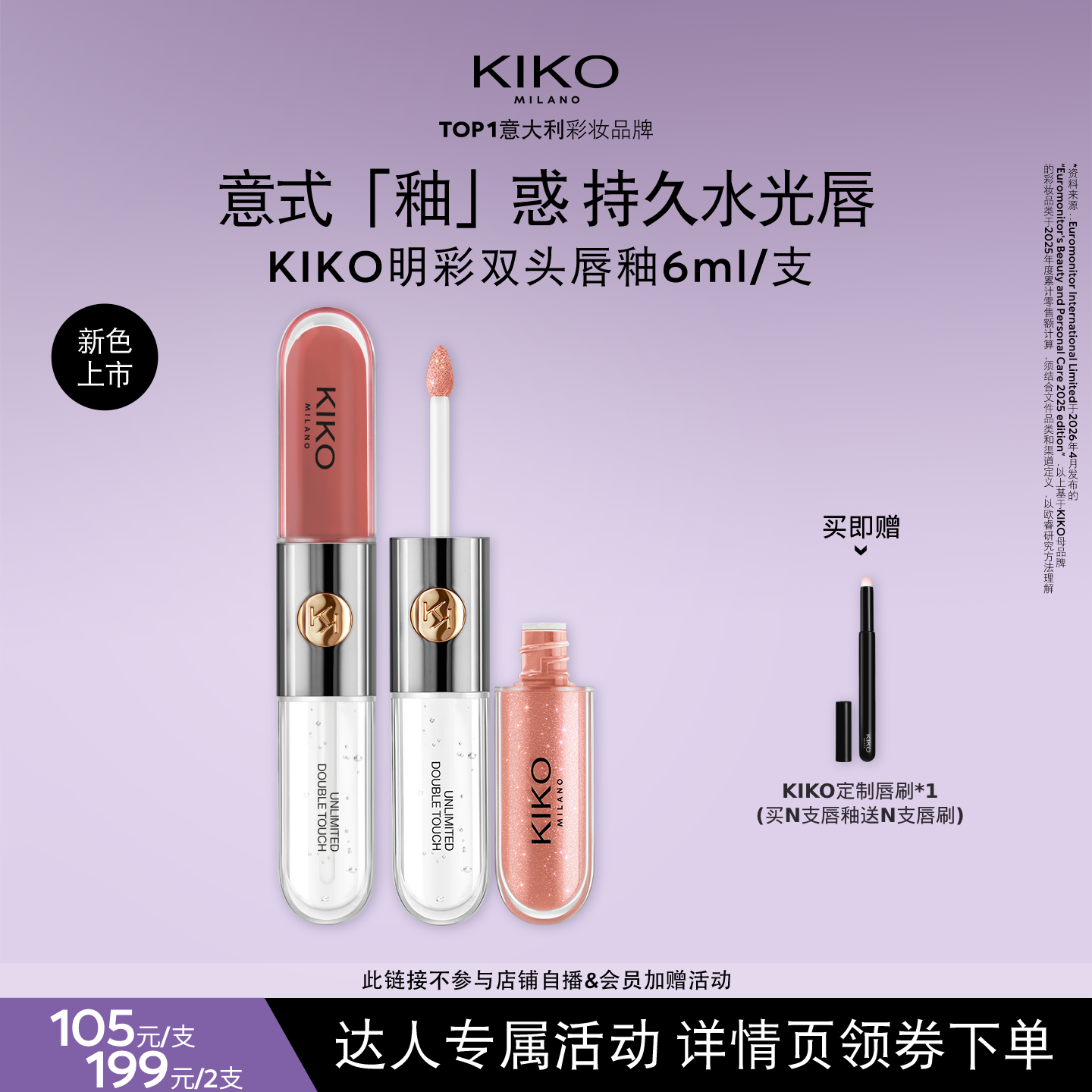 KIKO意大利原产双头唇釉 136元 - 86线报