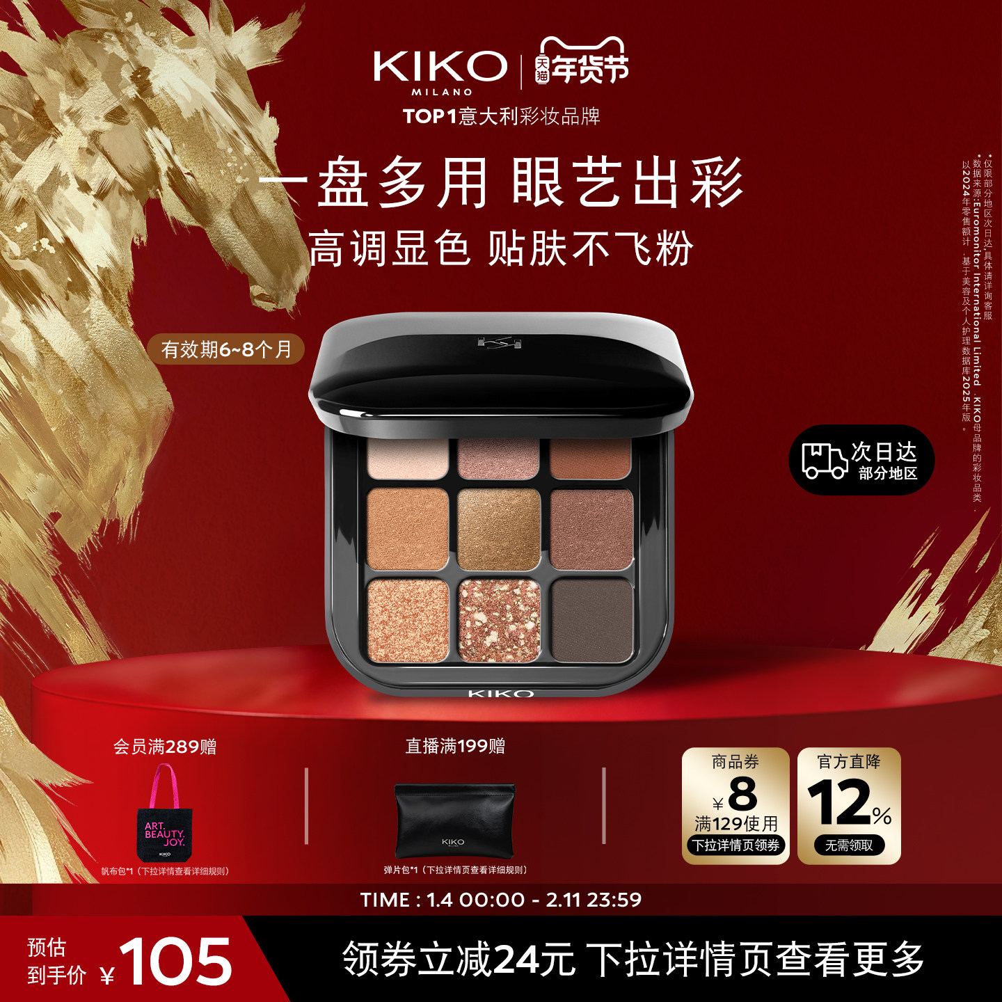 【限量特惠】KIKO九色眼影盘细粉细腻贴服不飞粉 有效期6~8个月,彩妆/香水/美妆工具,眼影,淘宝优惠券,粉丝福利购,淘宝优惠卷