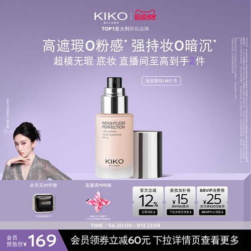KIKO持妆粉底液遮瑕轻薄持妆不卡粉无瑕底妆防晒 有效期13-15月
