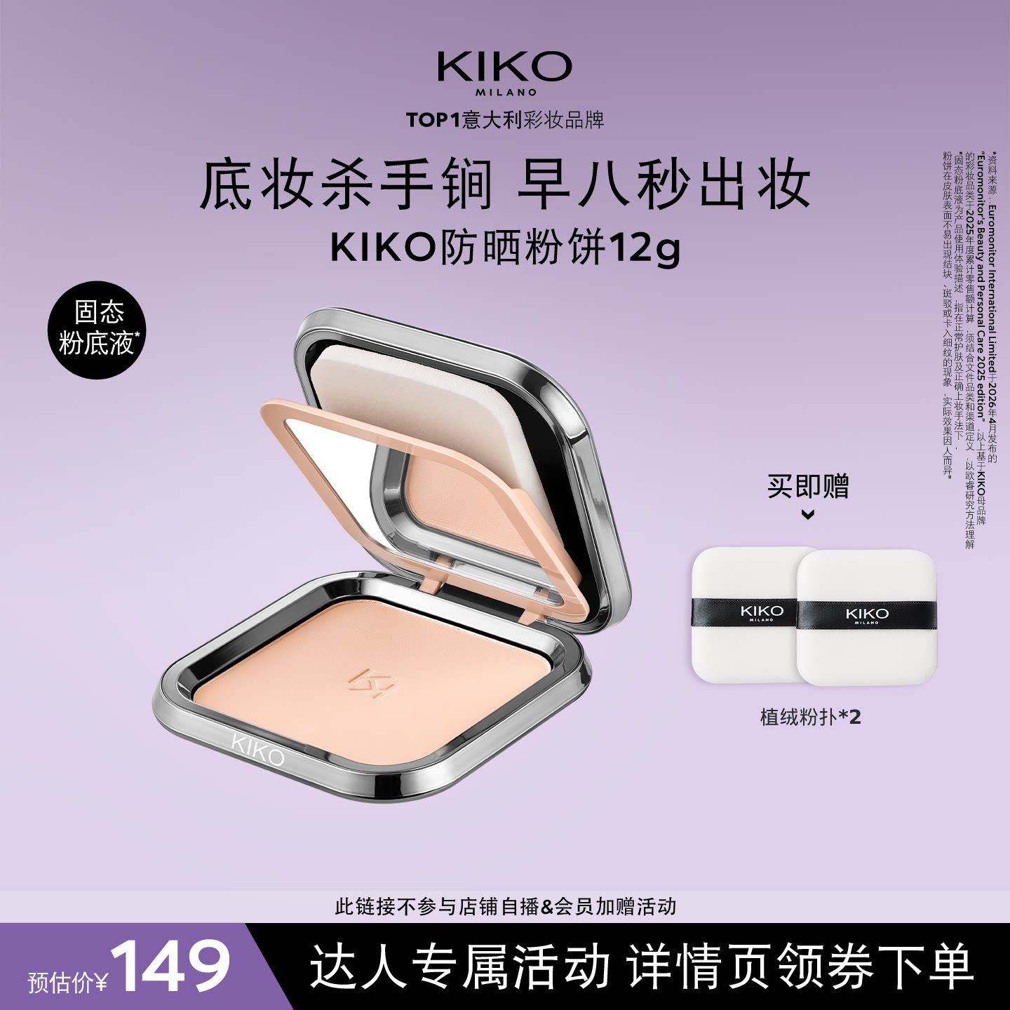 【达人专属】 KIKO防晒粉饼底妆定妆补妆遮瑕散粉蜜粉饼
