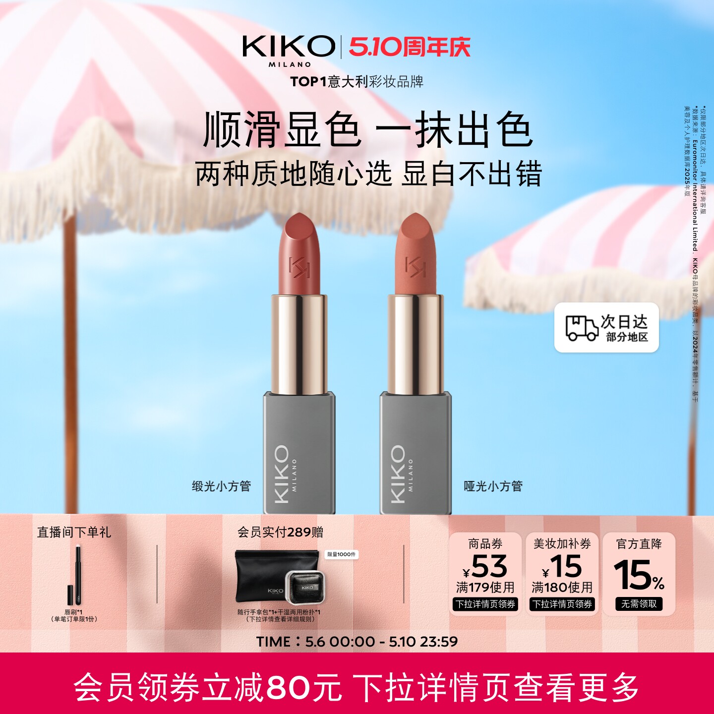 KIKO米兰本色唇膏小方管口红唇釉哑光雾面缎光显白保湿滋润显色