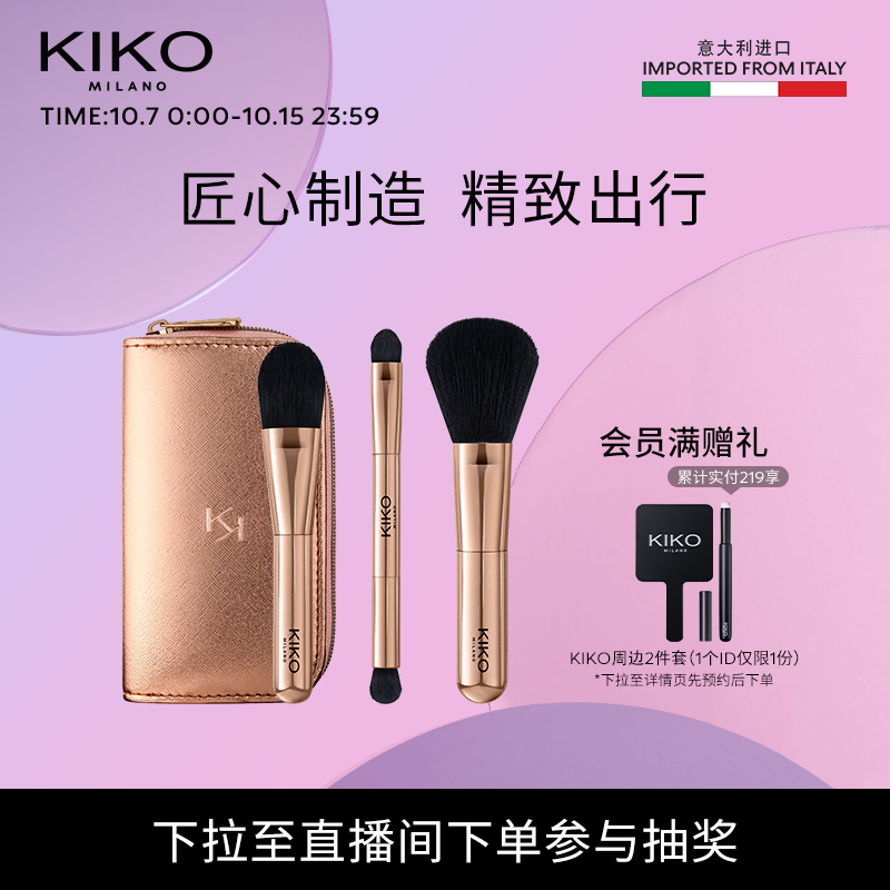 KIKO瑰金旅行化妆刷眼影腮红散粉刷套装带化妆包官方旗舰店正品
