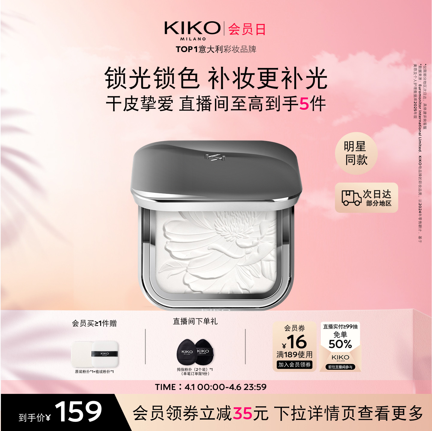 【明星同款】意大利KIKO水莲花蜜粉饼散粉定妆补妆不易脱妆干皮