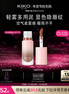 意大利KIKO轻雾唇泥雾面哑光口红唇釉唇彩唇膏多用水润不拔干