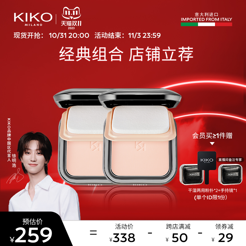 【徐明浩推荐】KIKO经典组合蜜粉饼定妆补妆遮瑕干湿两用粉饼套装