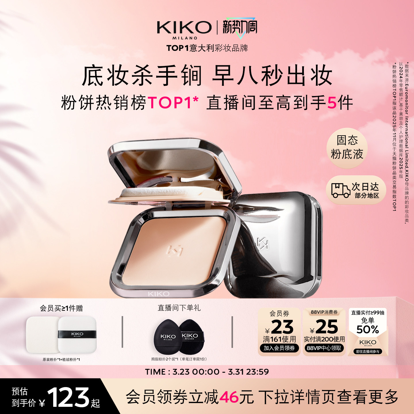 KIKO防晒粉饼干湿两用持久定妆遮瑕105.85元