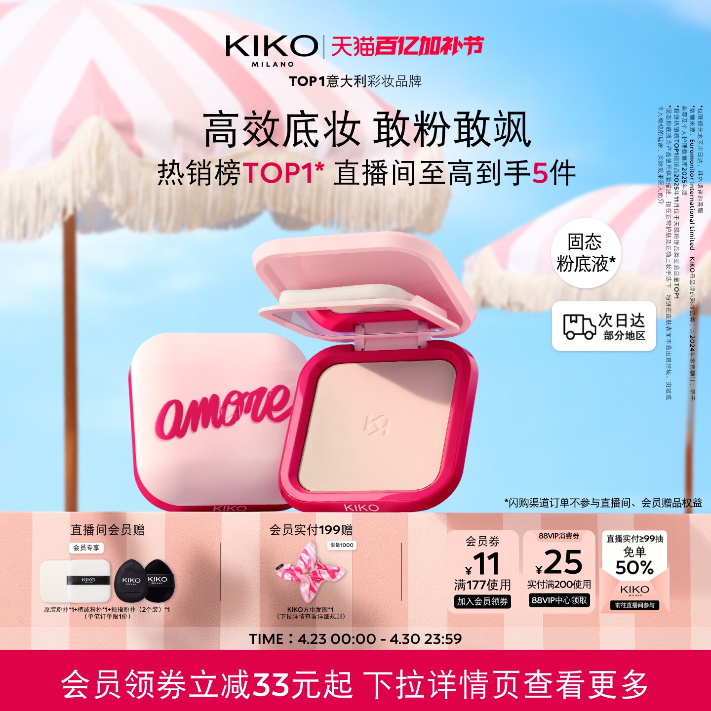 KIKO心动限定防晒粉饼快速底妆持久定妆补妆遮瑕散粉蜜粉干油皮