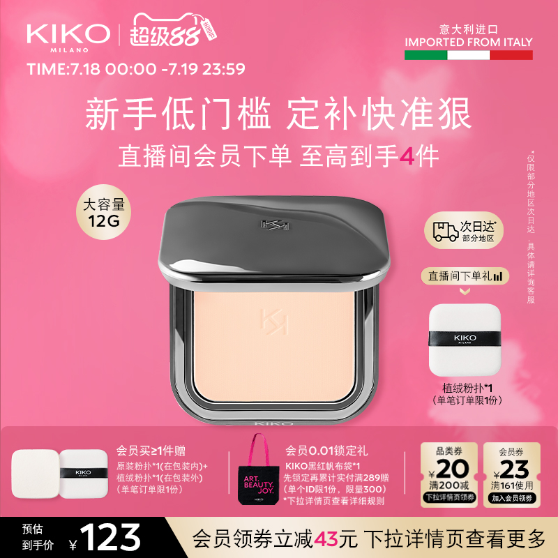 KIKO自然哑光雾面粉饼意大利原产