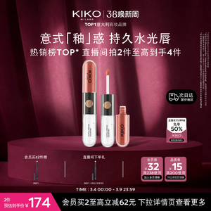 【立即抢购】意大利KIKO双头唇釉口红不掉色不沾杯镜面裸色唇蜜女