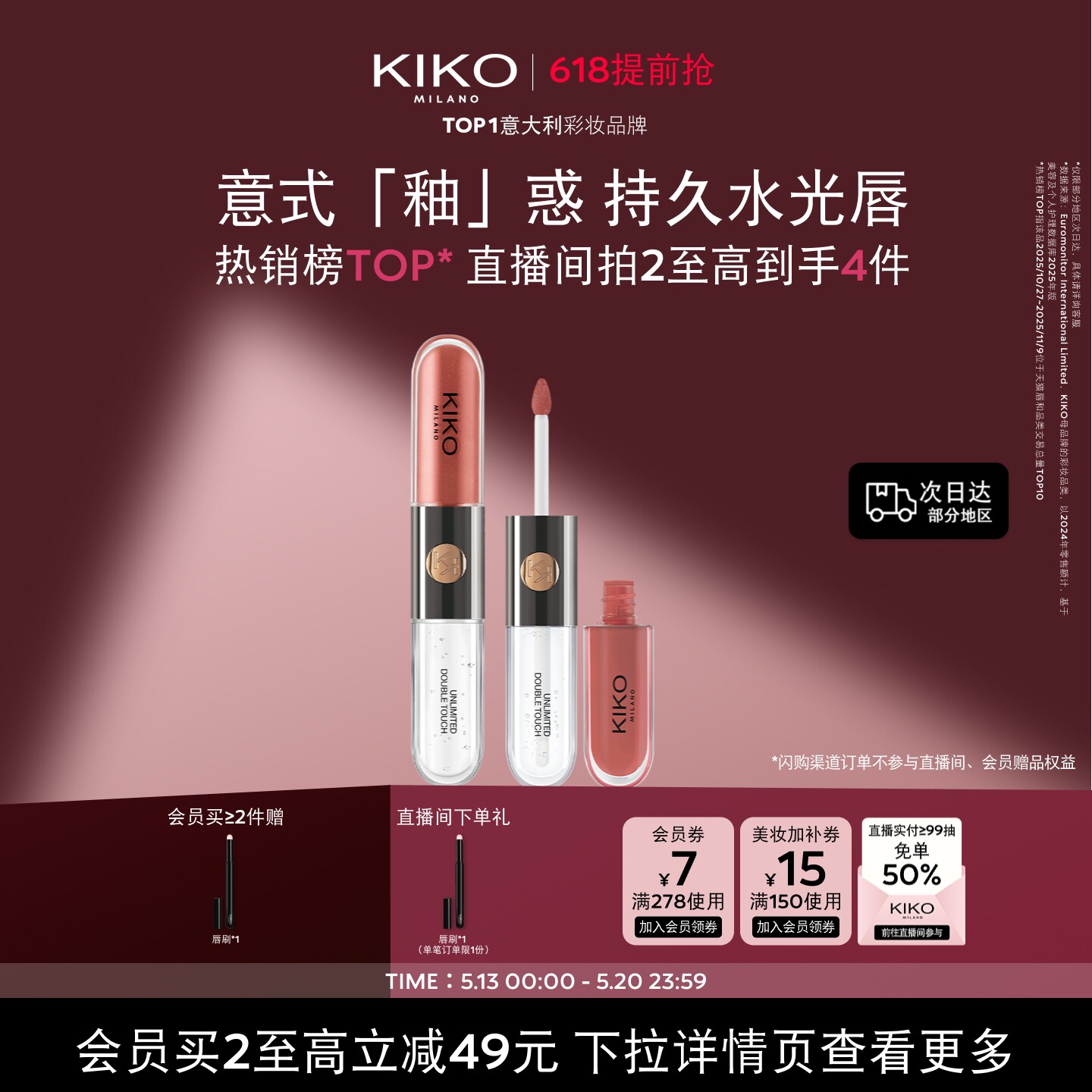 【立即抢购】意大利KIKO双头唇釉口红不掉色不沾杯镜面裸色唇蜜女