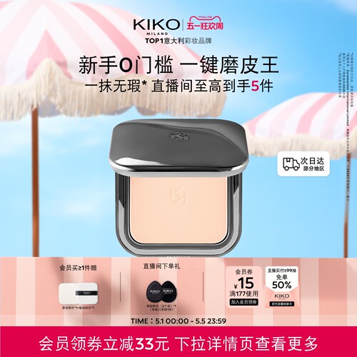 意大利KIKO自然哑光雾面粉饼定妆不易脱妆新手补妆遮瑕磨皮蜜粉饼