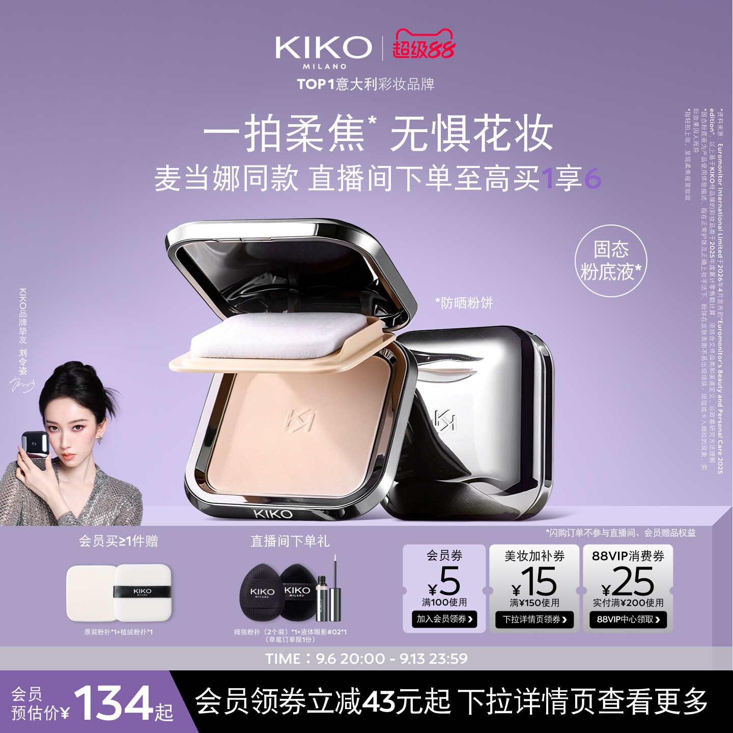 【明星同款】KIKO防晒粉饼快速底妆定妆补妆持久妆遮瑕干油皮散粉