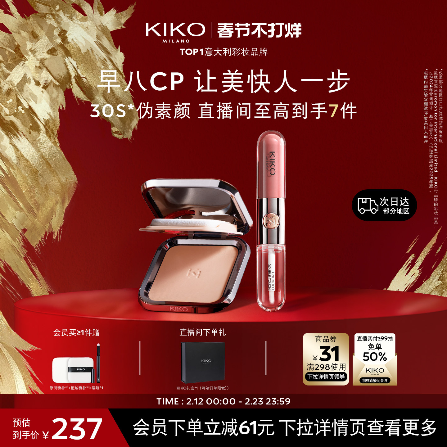 【早八CP】意大利KIKO粉饼定妆干湿两用+双头唇釉口红唇蜜套组