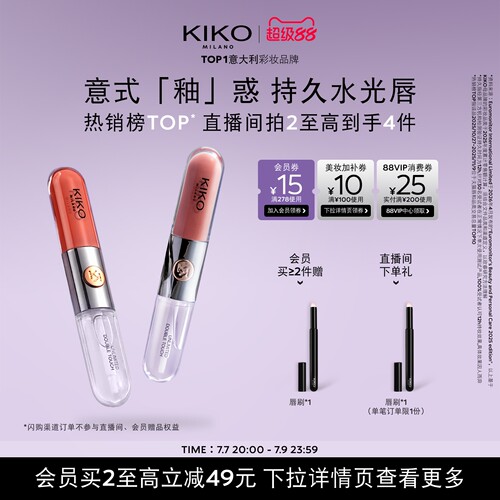 KIKO双头唇釉不掉色不沾杯103