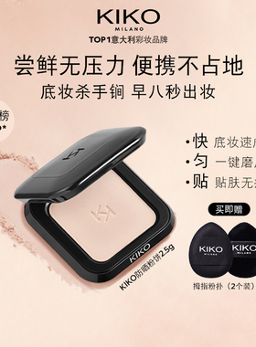 [百亿补贴]KIKO防晒粉饼2.5g小粉饼快速底妆定妆补妆持妆CR15