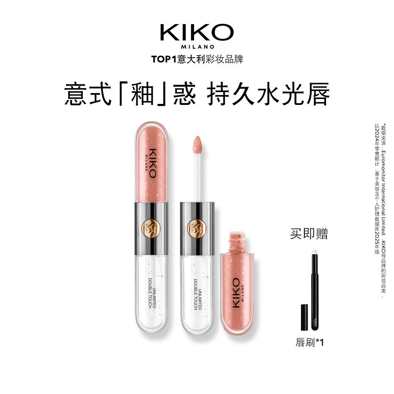 【百亿补贴】KIKO双头唇釉唇蜜不沾杯镜面水光裸色系口红雨衣103