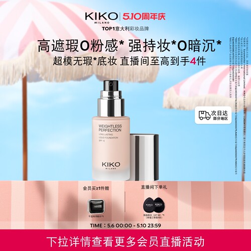 意大利KIKO秀场粉底液遮瑕轻薄长持妆不卡粉无瑕底妆防晒油皮亲妈